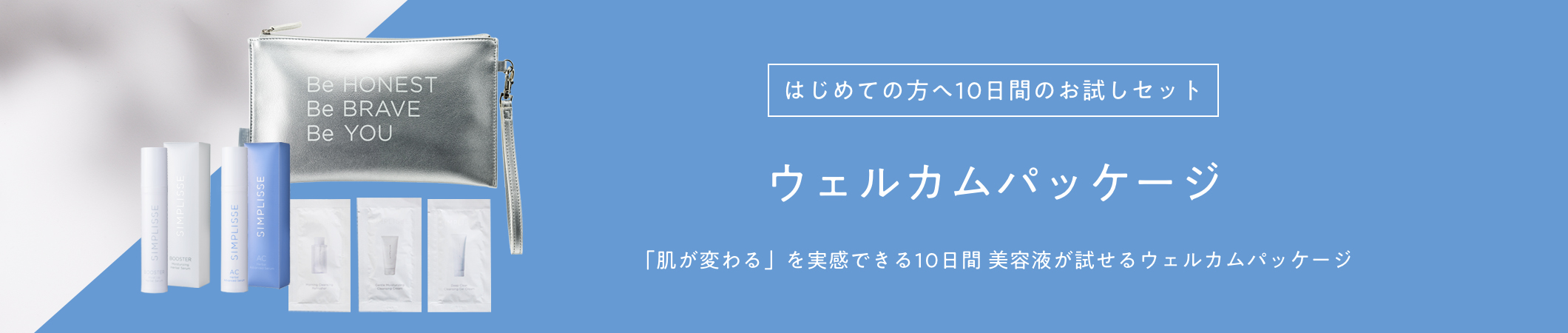 シンプリス 公式サイト Simplisse Produced By 山本未奈子 スキンケア