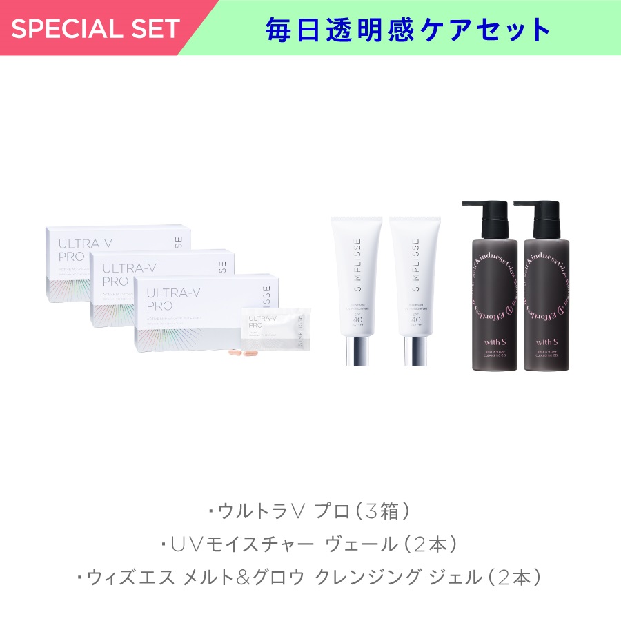 太陽も味方に 毎日透明感ケアセット