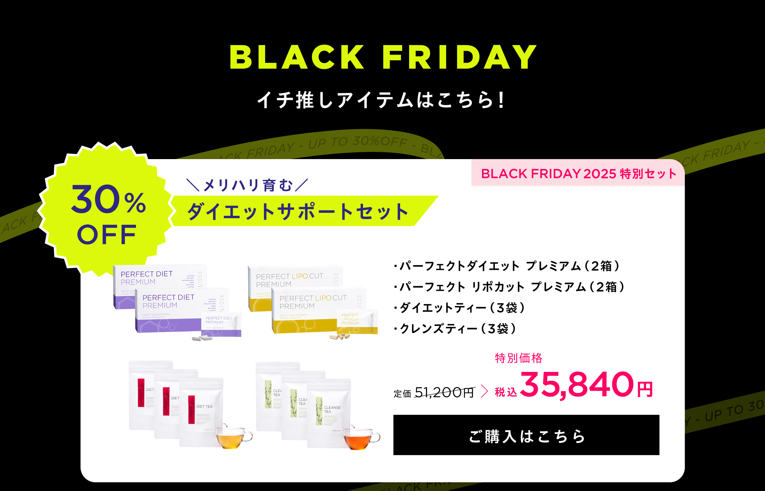 ダイエットサポートセット""