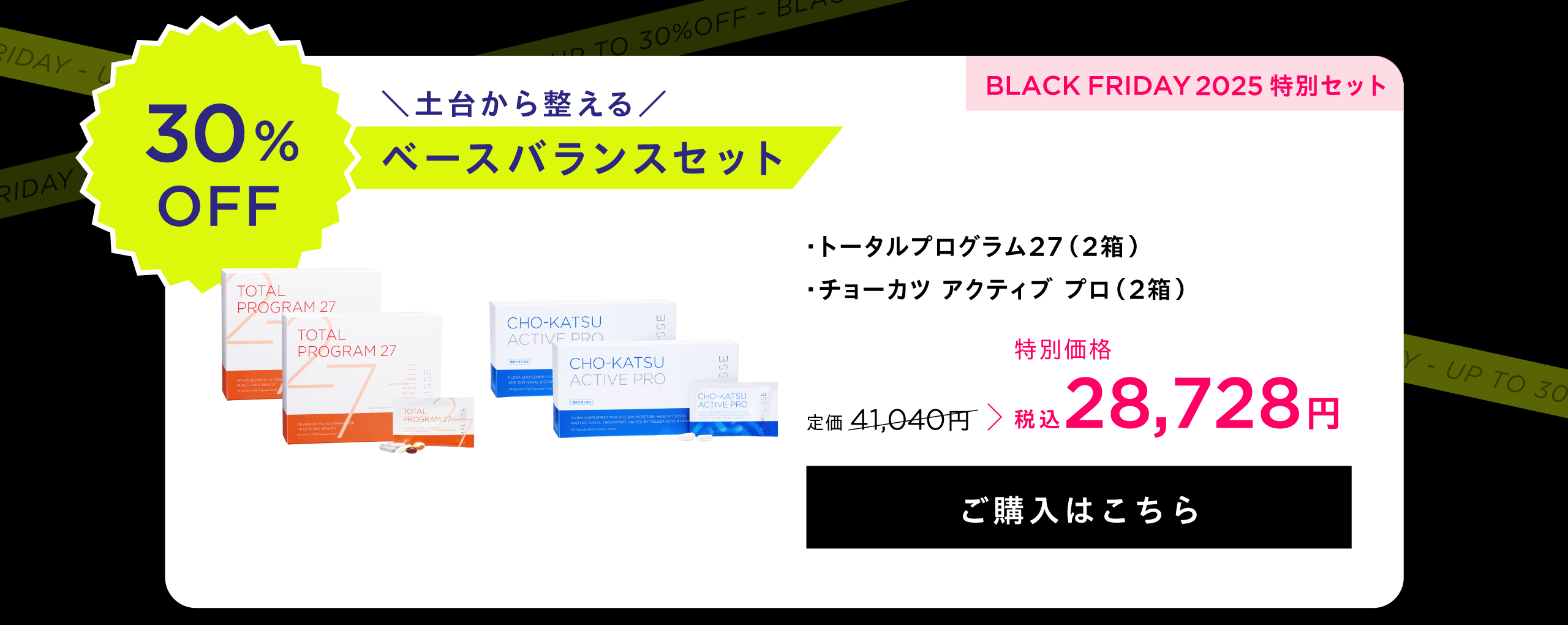 ベースバランスセット