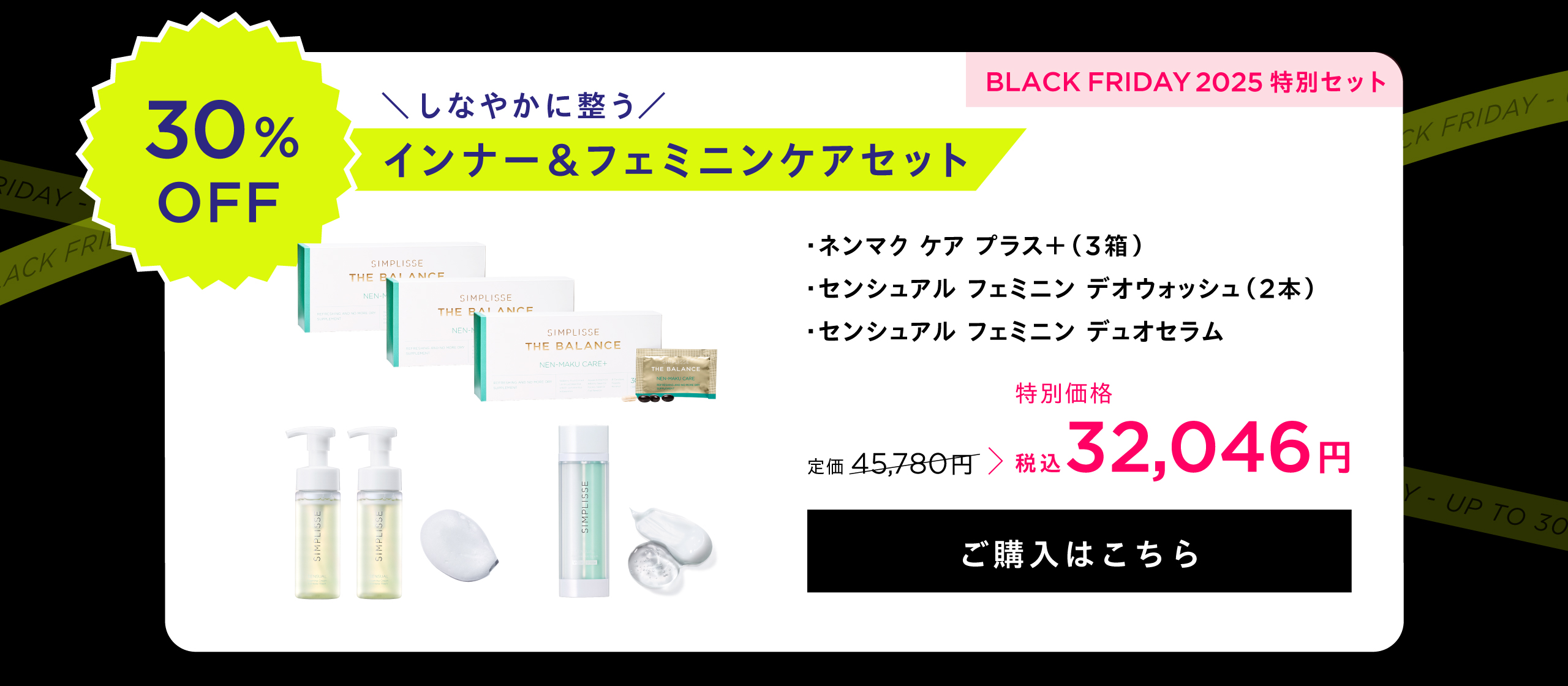 インナー&フェミニンケアセット