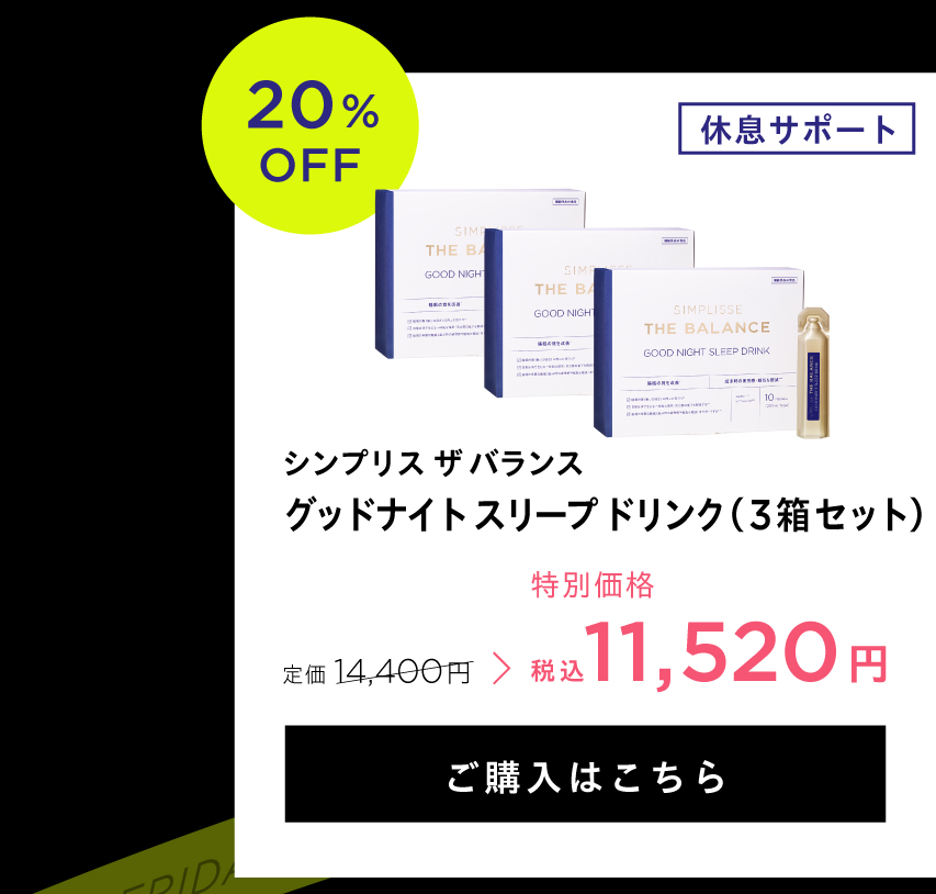 グッドナイト3箱