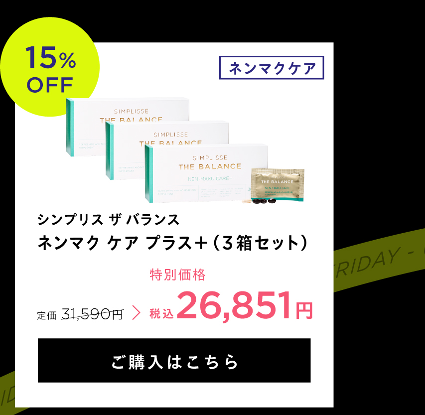 ネンマクケアプラス3箱