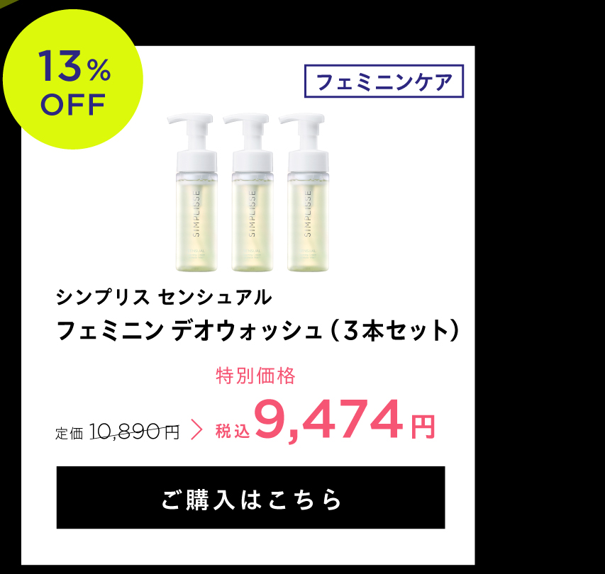 デオウォッシュ3本