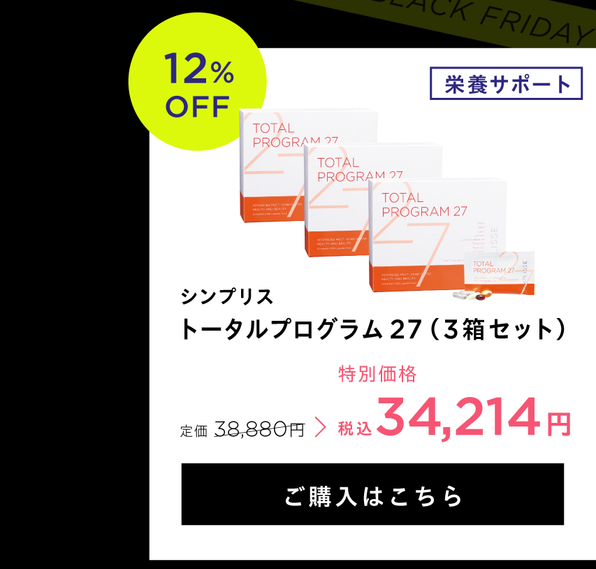 トータルプログラム3箱