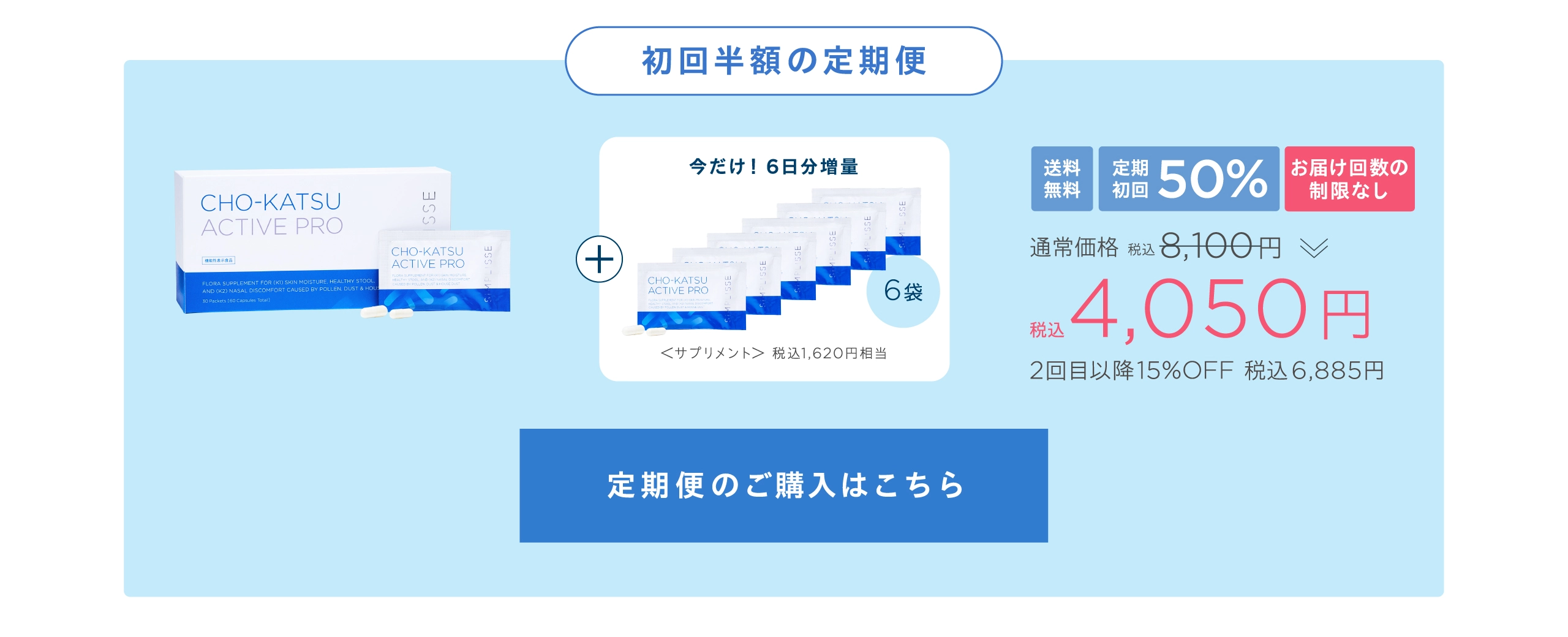 チョーカツ定期便。初回半額、6袋増量