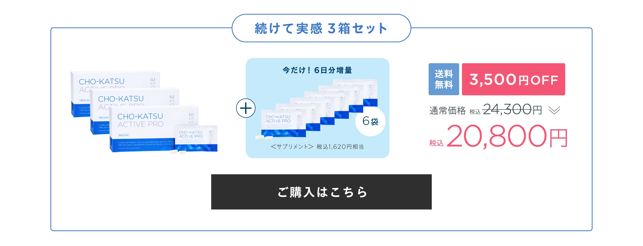 チョーカツ3箱セット。3,500円OFF、6袋増量