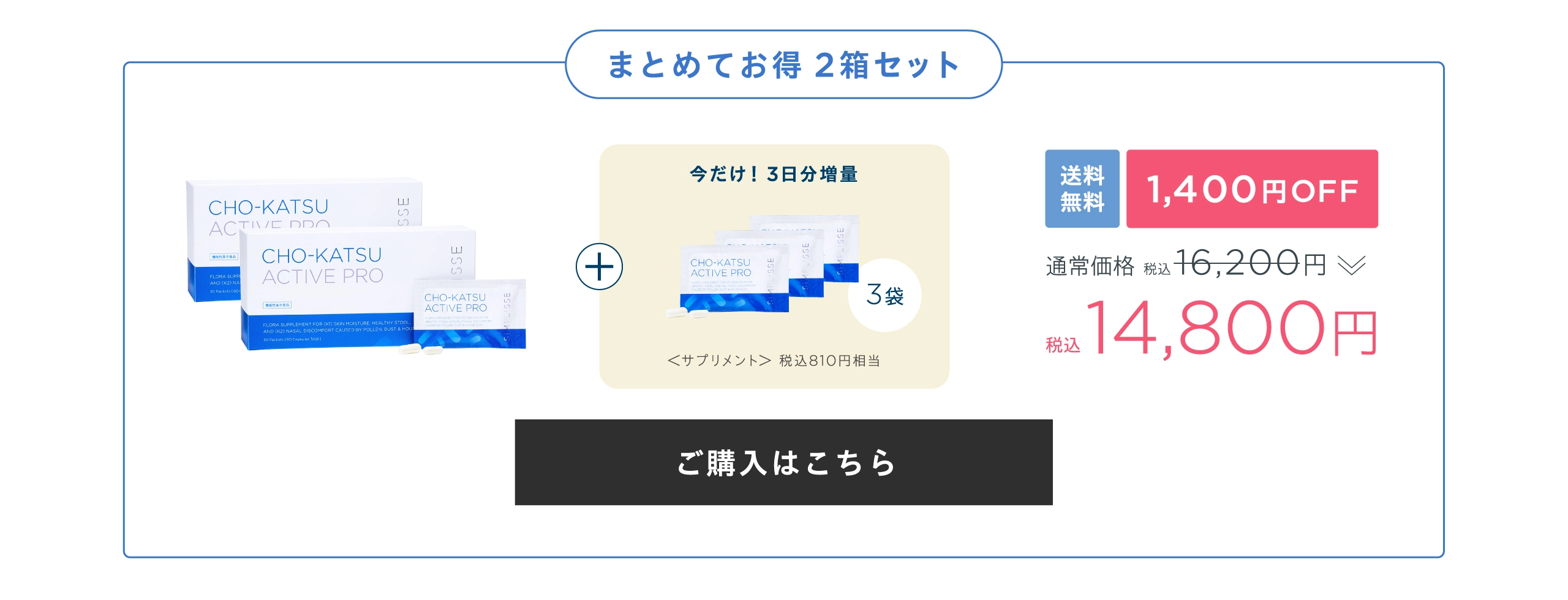 チョーカツ2箱セット。1,400円OFF、3袋増量