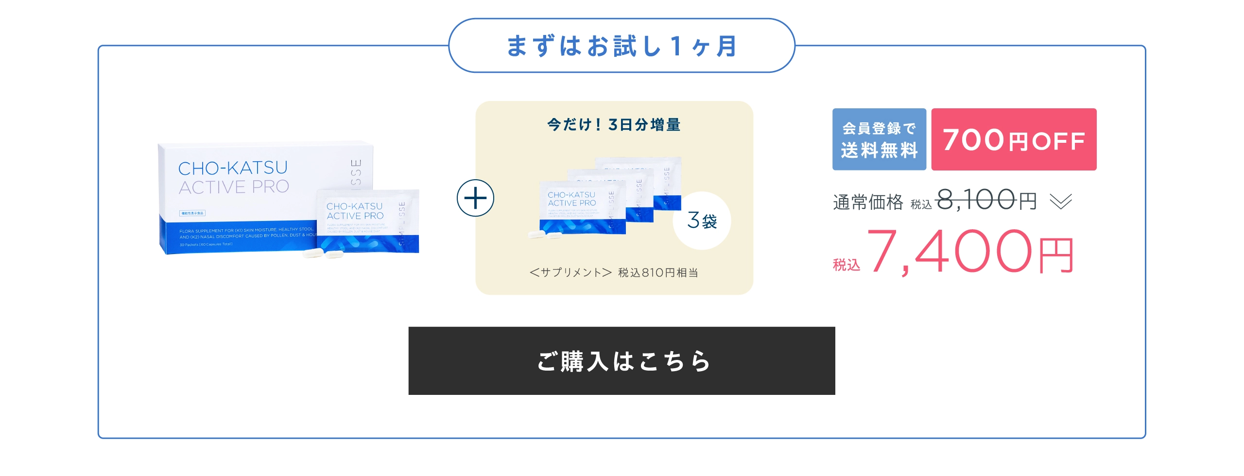 チョーカツ単品。700円OFF、3袋増量
