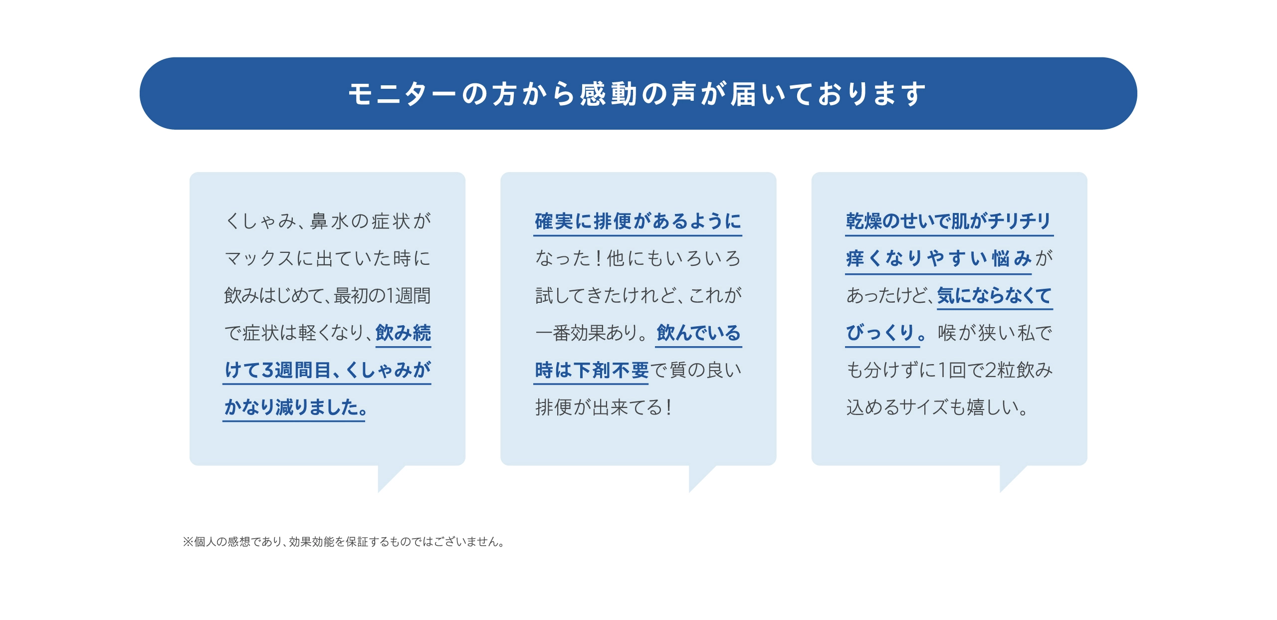モニターの声
