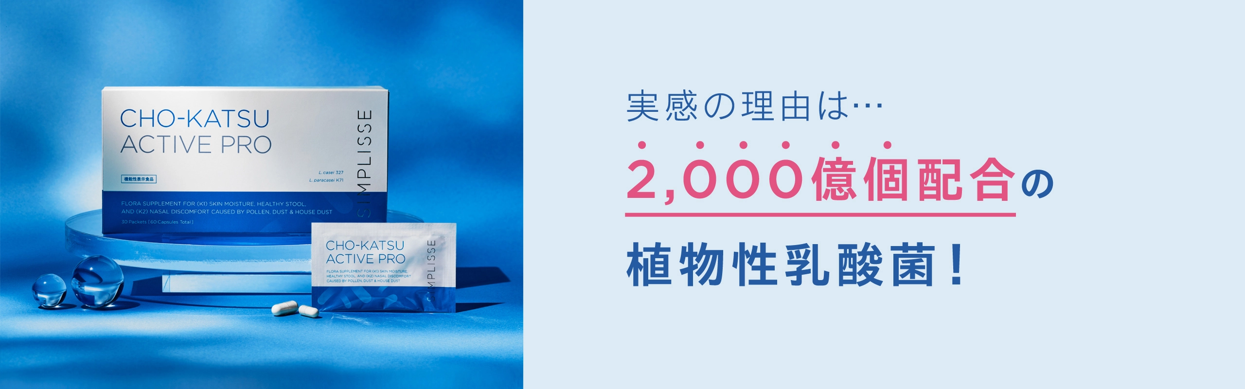 実感の理由は2,000億個の植物性乳酸菌