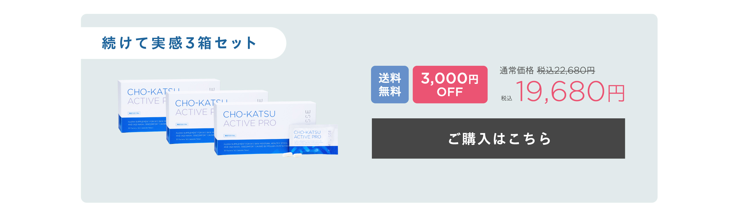 3箱セット