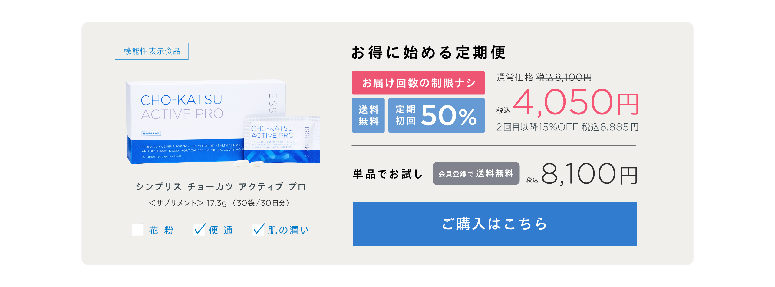 初回半額！サプリメント定期便