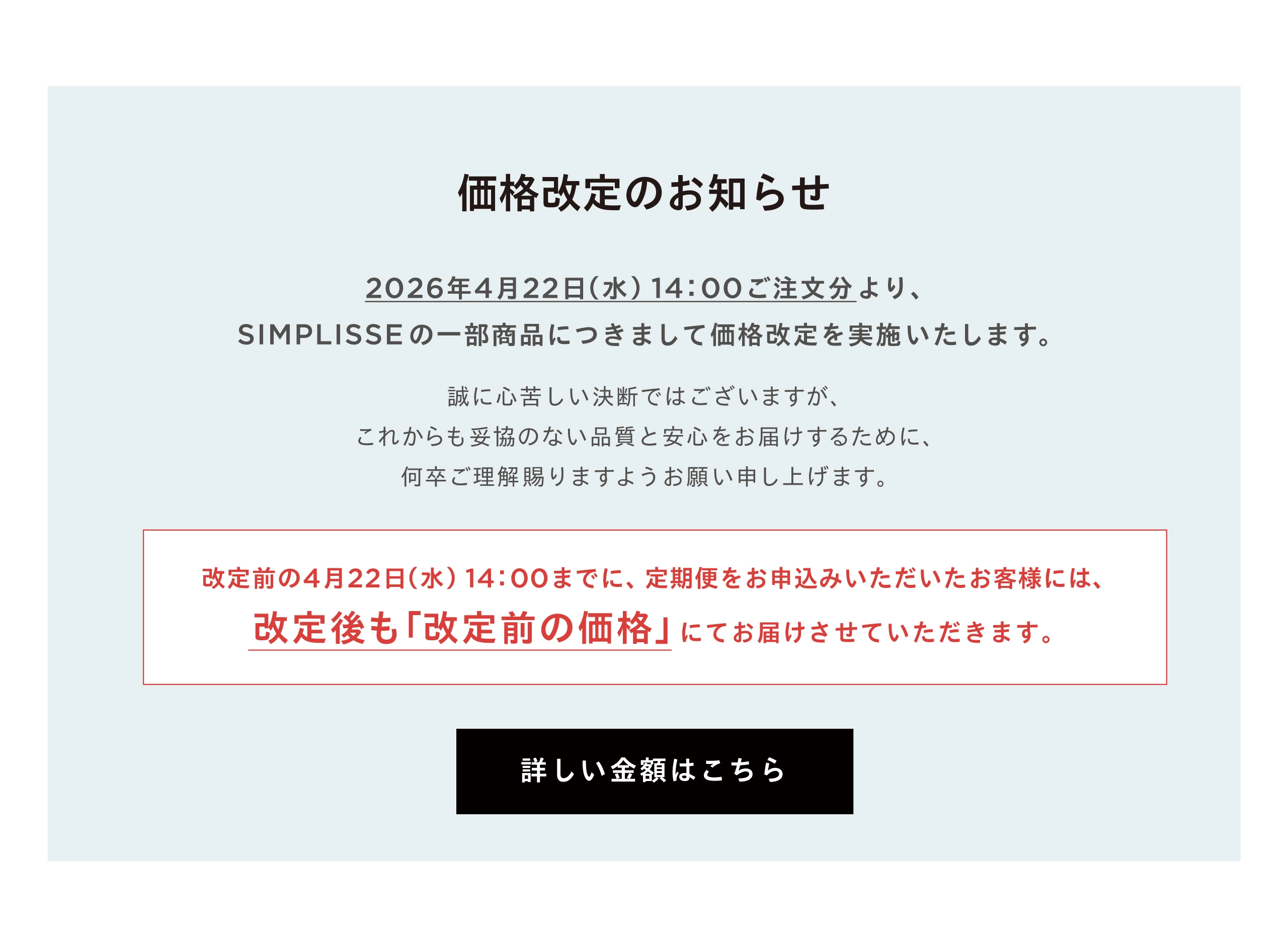 価格改定のお知らせ