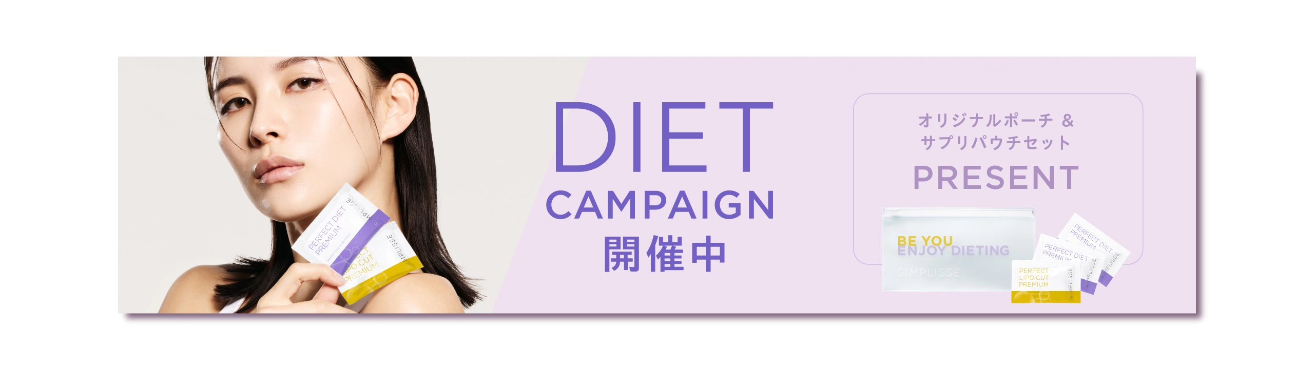 SIMPLISSE DIET | SIMPLISSE(シンプリス) produced by 山本未奈子