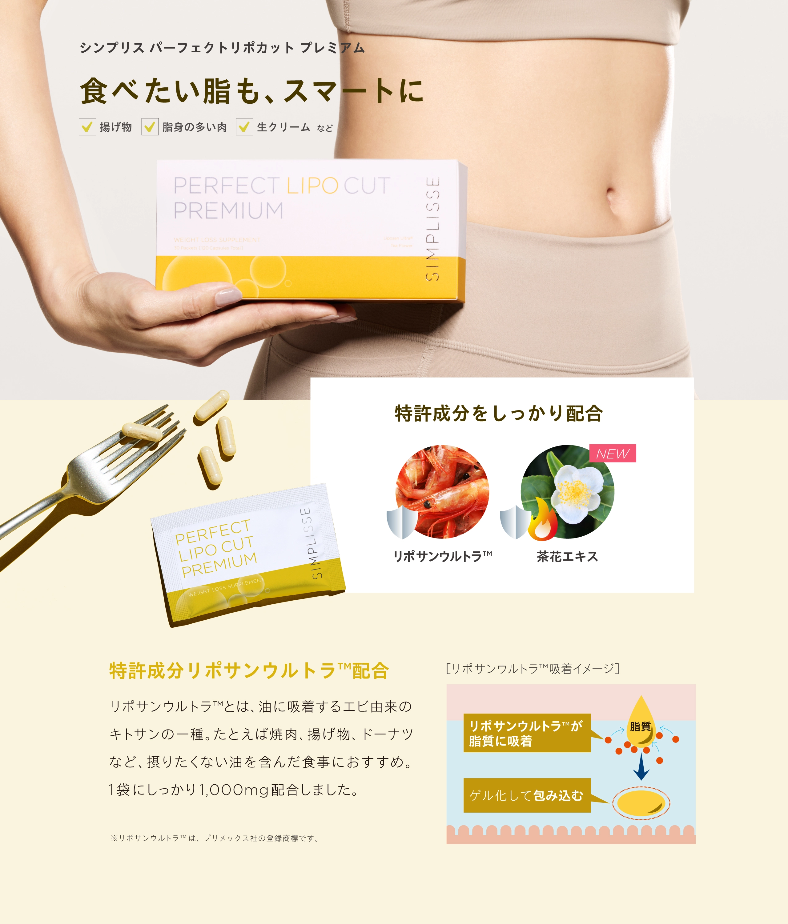 パーフェクトリポカットがすごい