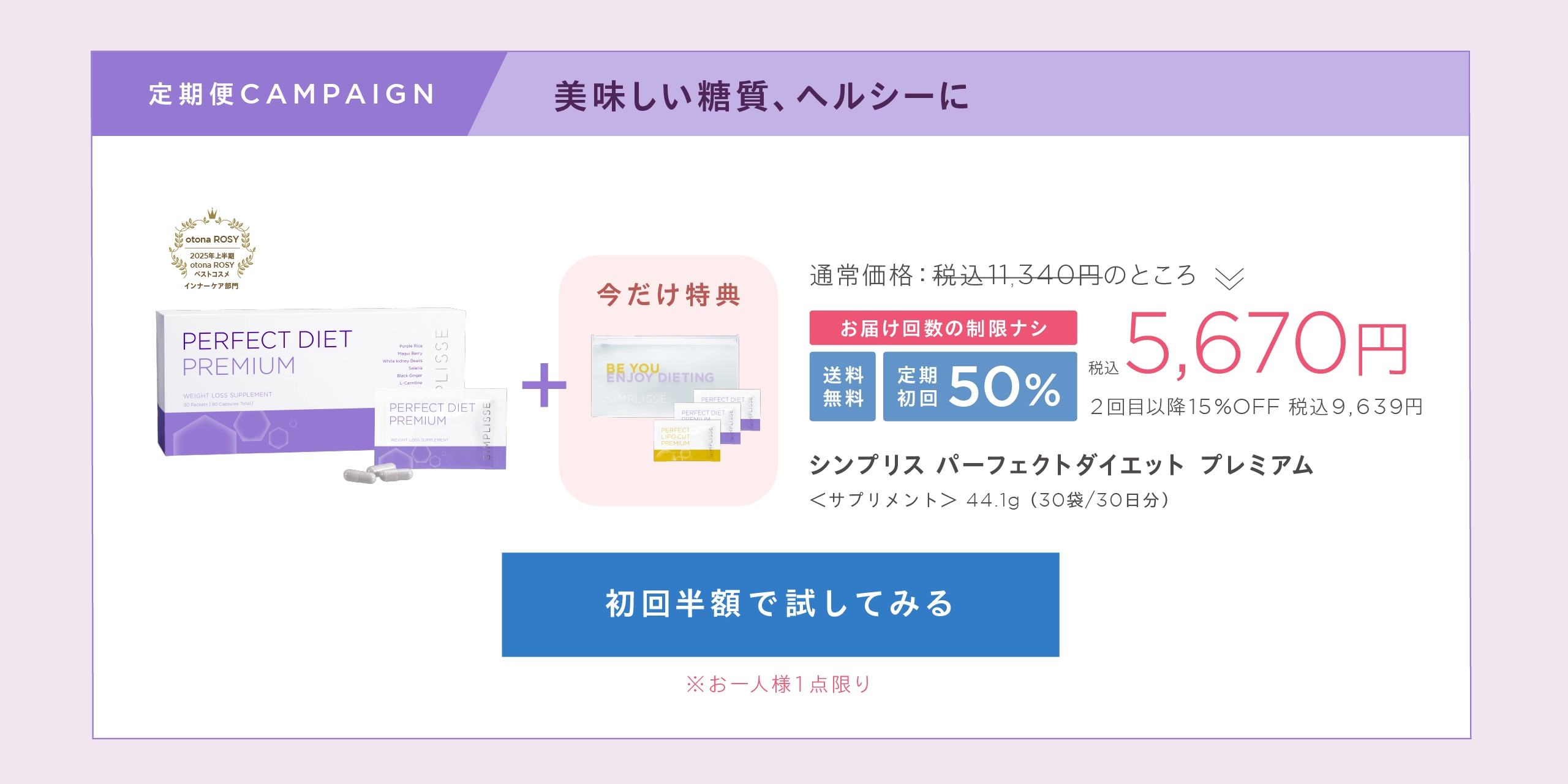 ダイエット プレミアム 定期便