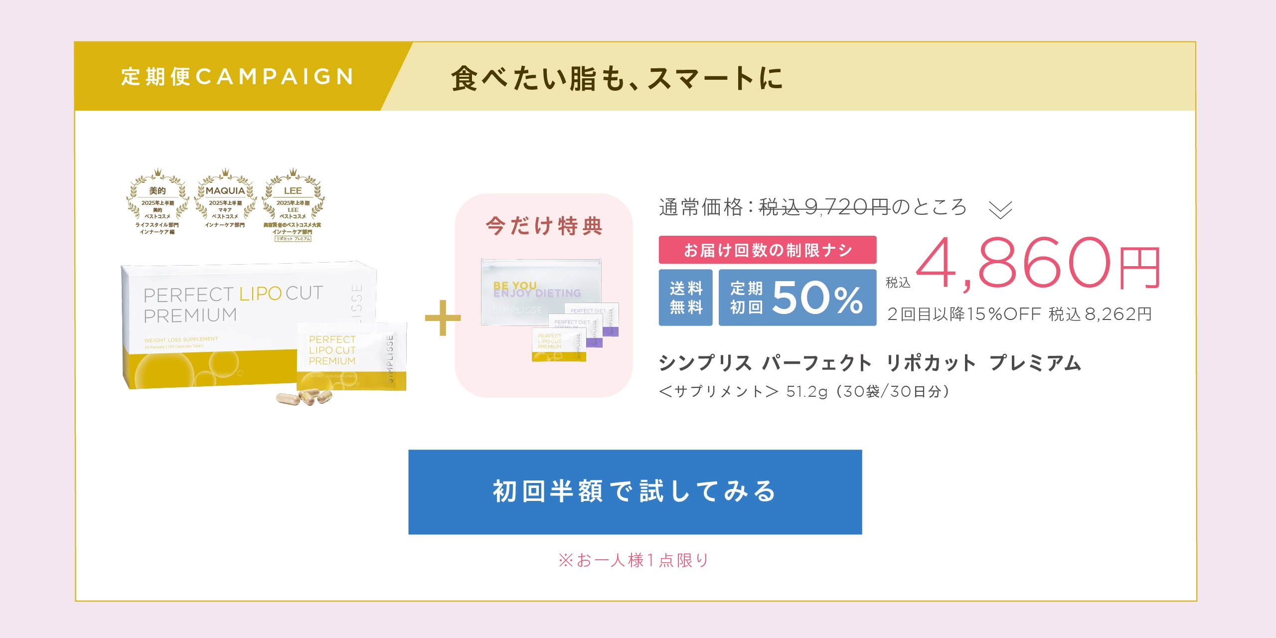 リポカット プレミアム 定期便