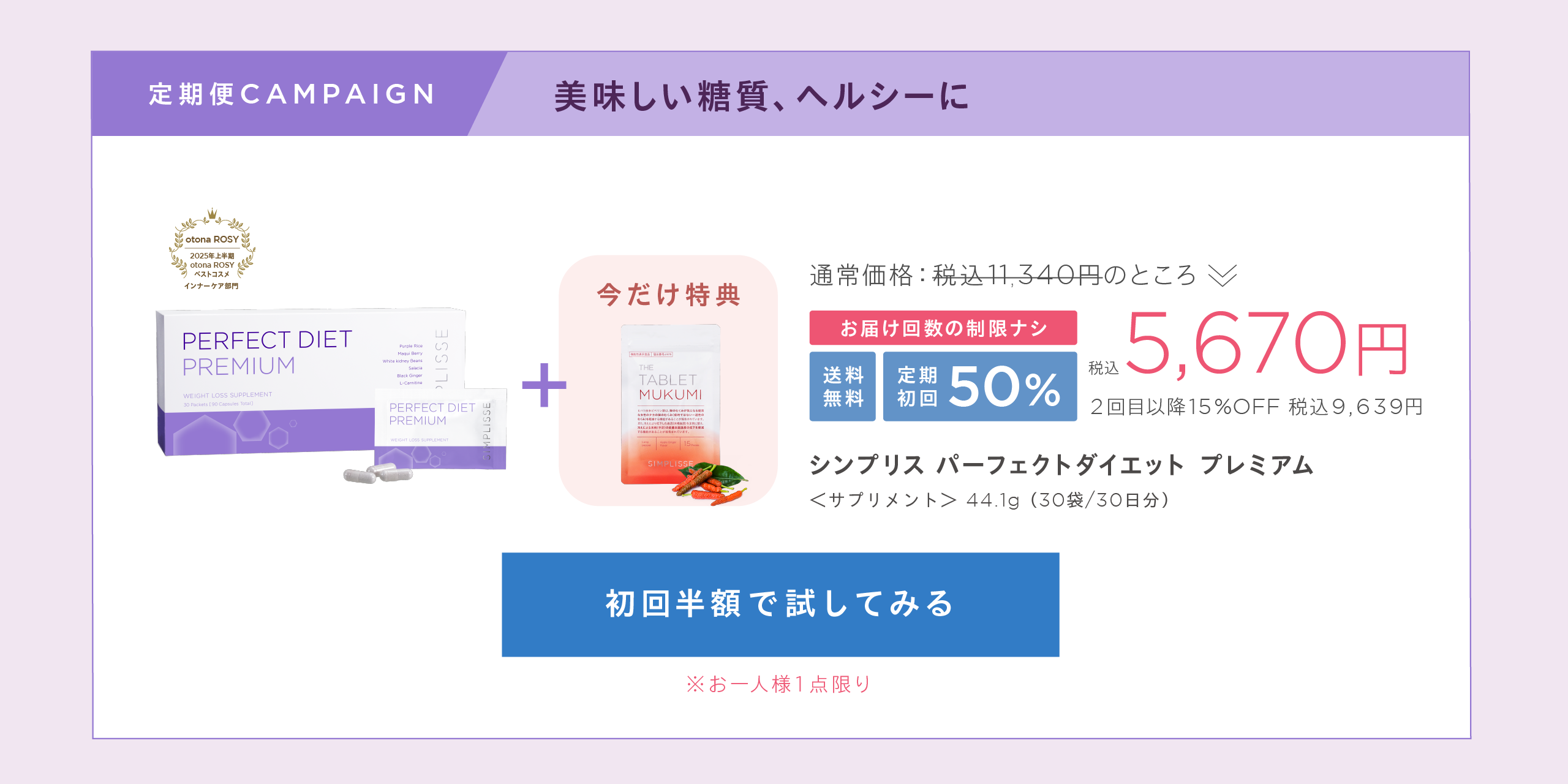 ダイエット プレミアム 定期便
