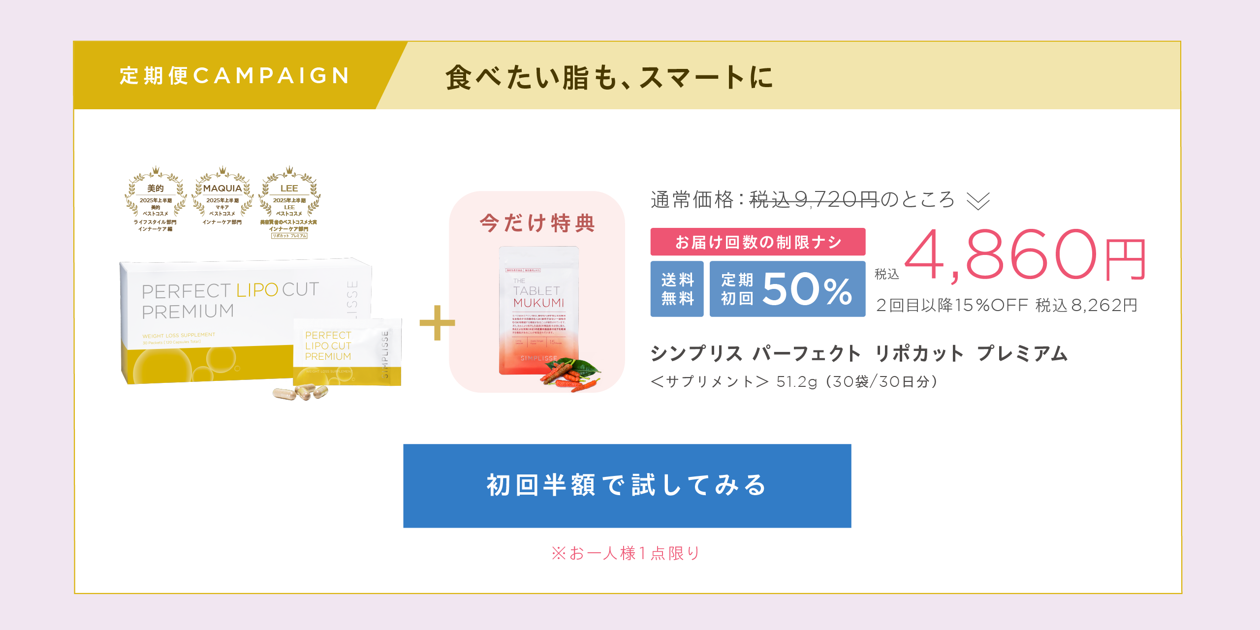 リポカット プレミアム 定期便