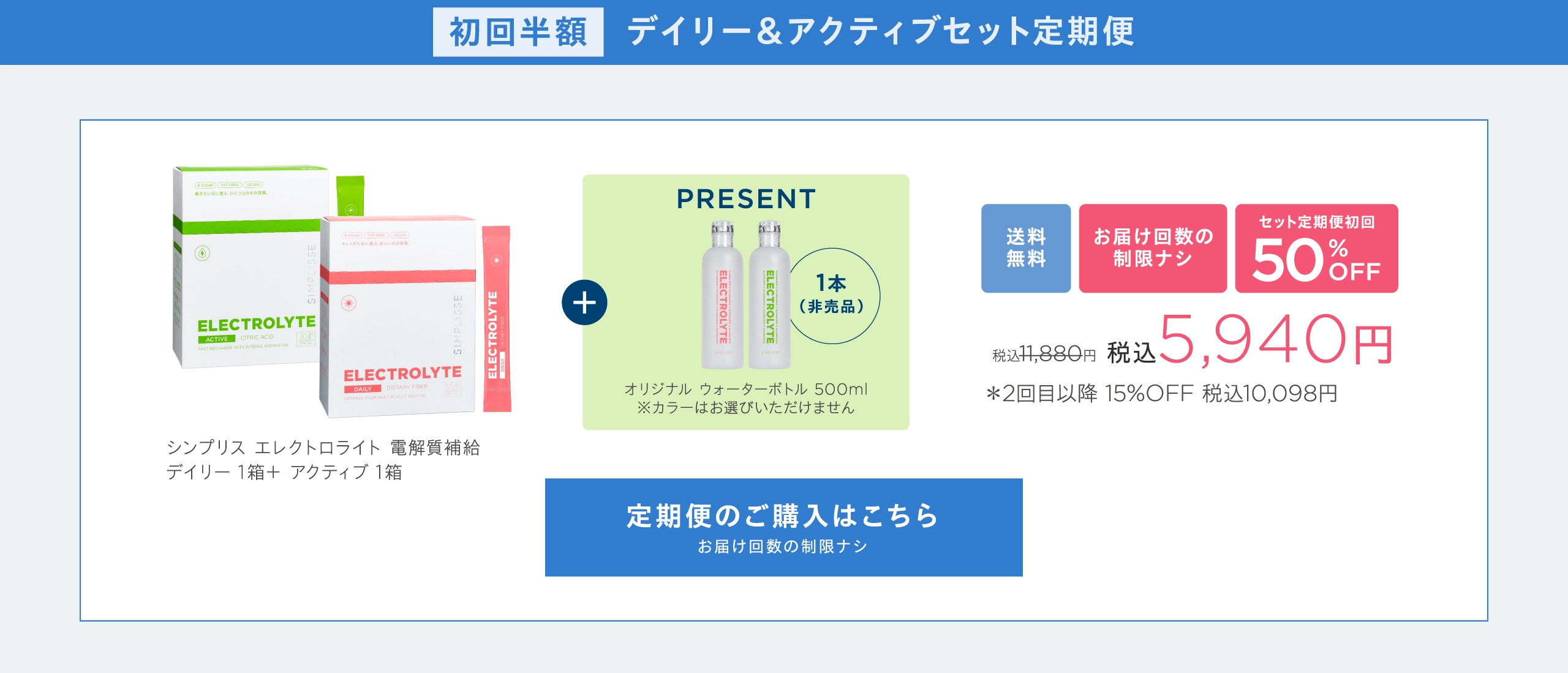 セット定期便