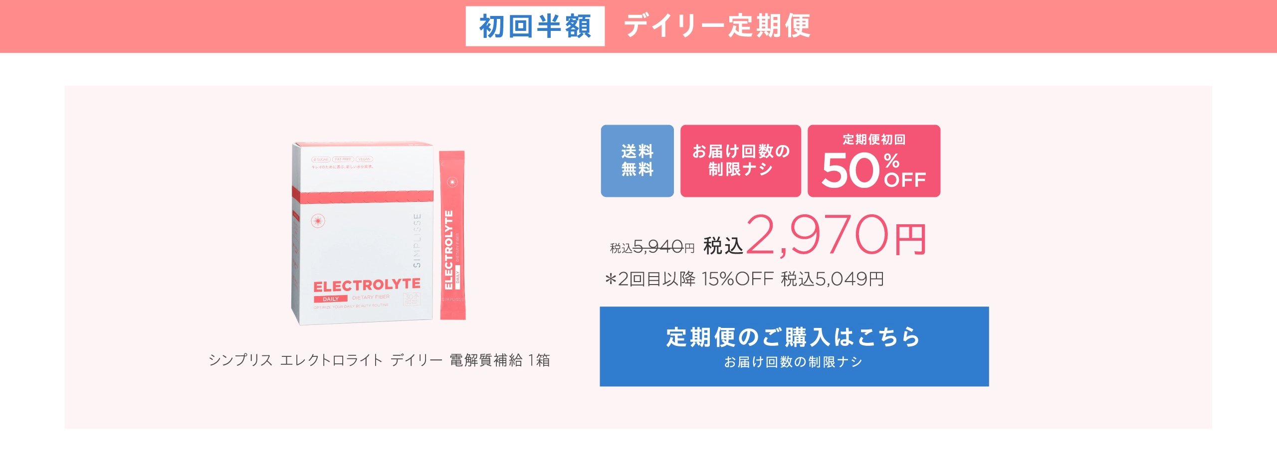 デイリー単品定期便