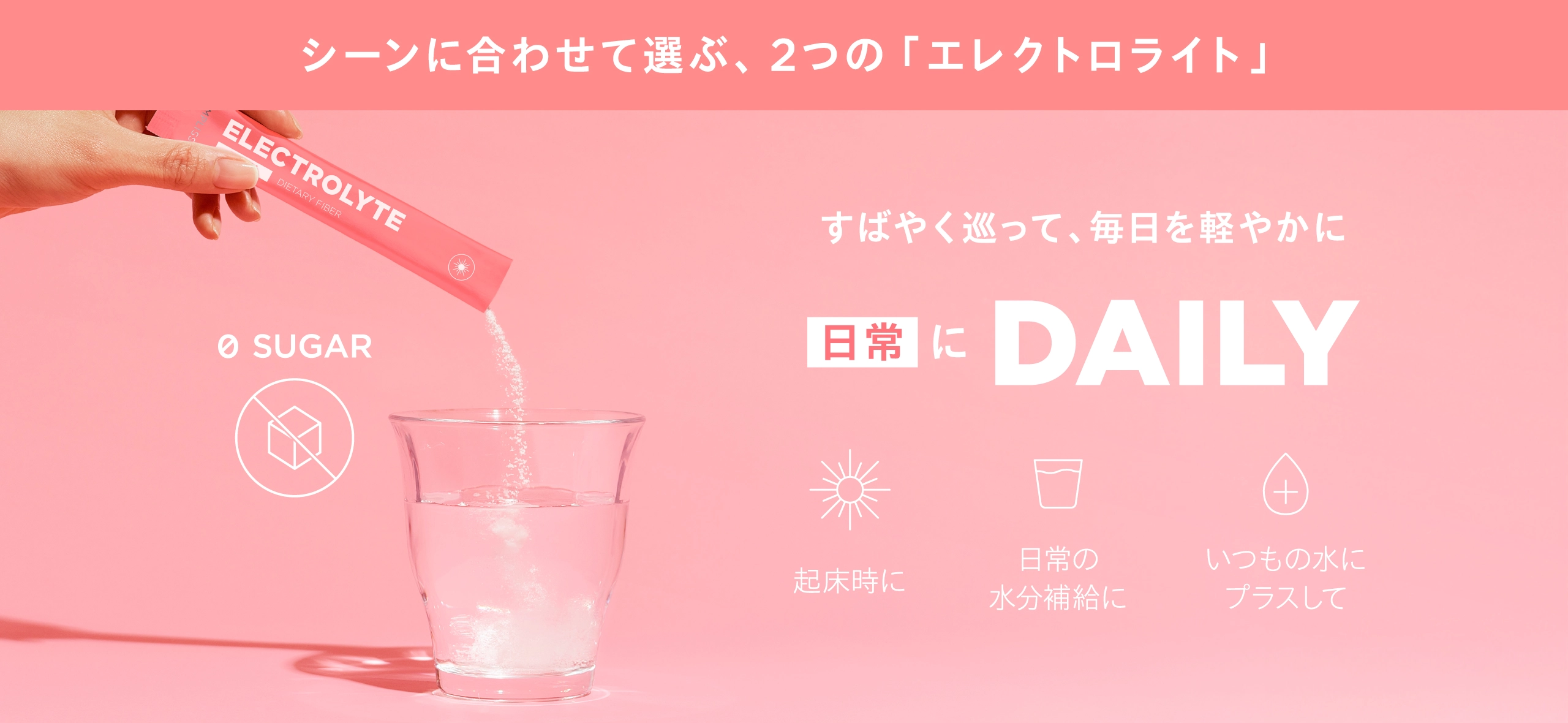 すばやく巡って、毎日を軽やかに。日常にDAILY