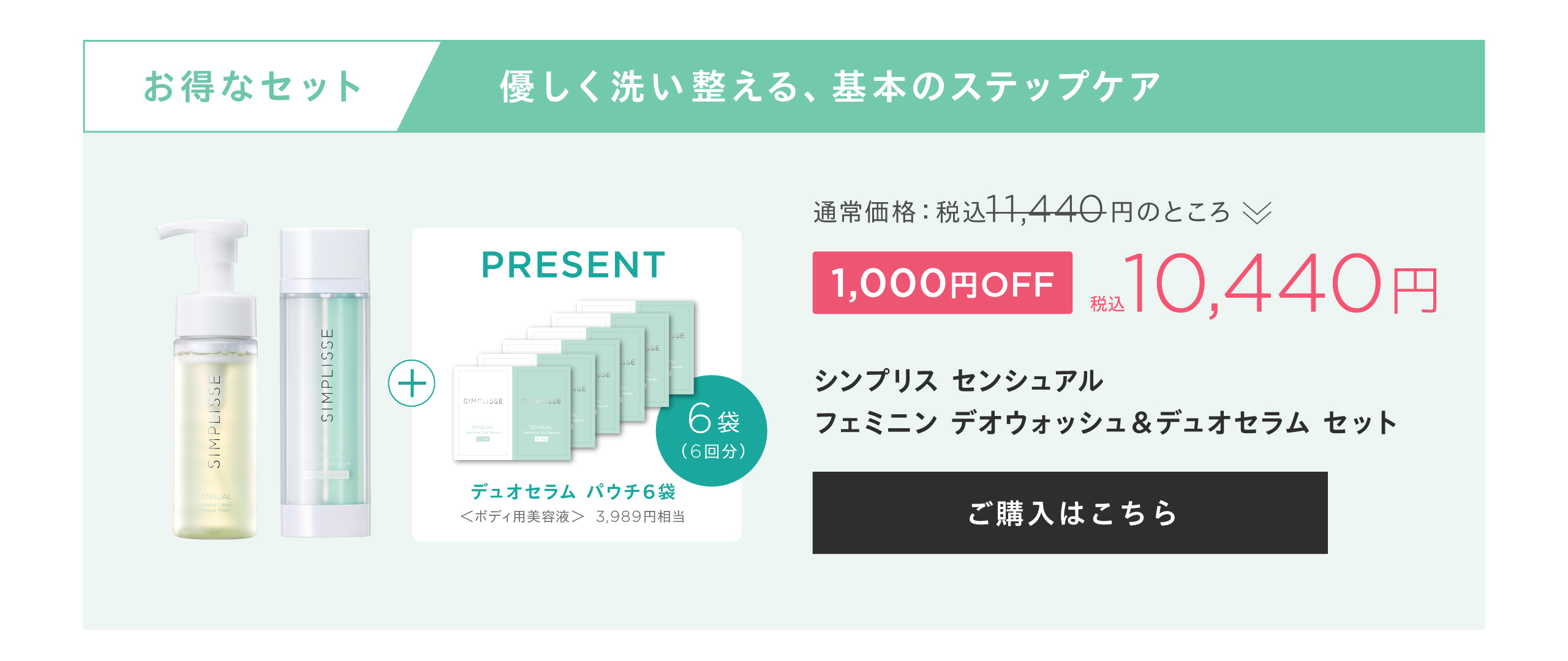 デオデュオセット