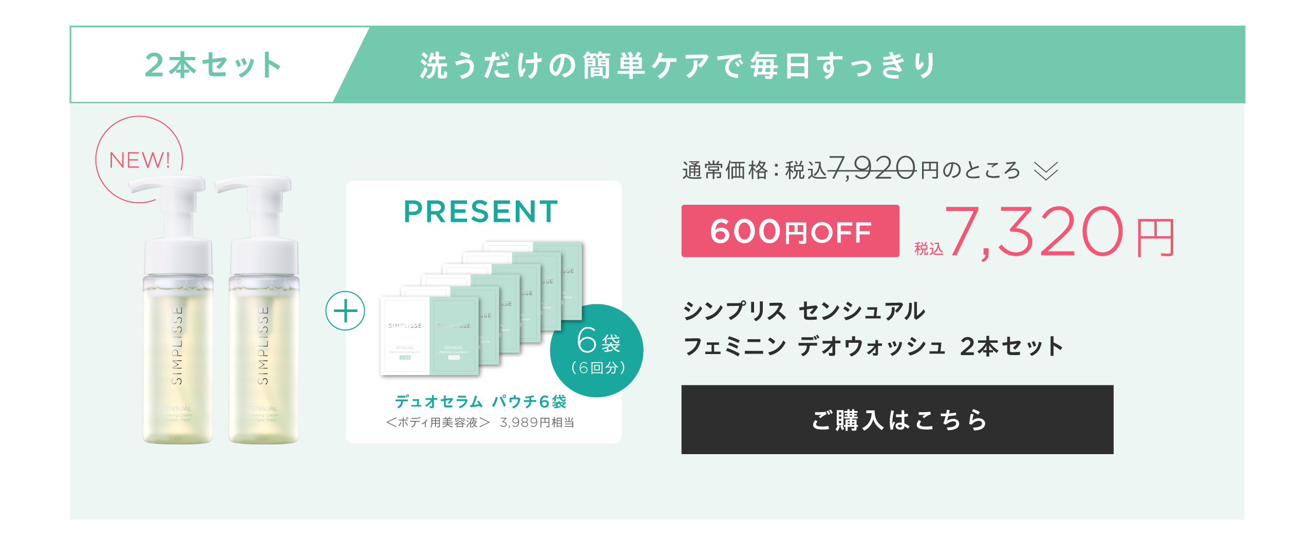 デオウォッシュ2本セット