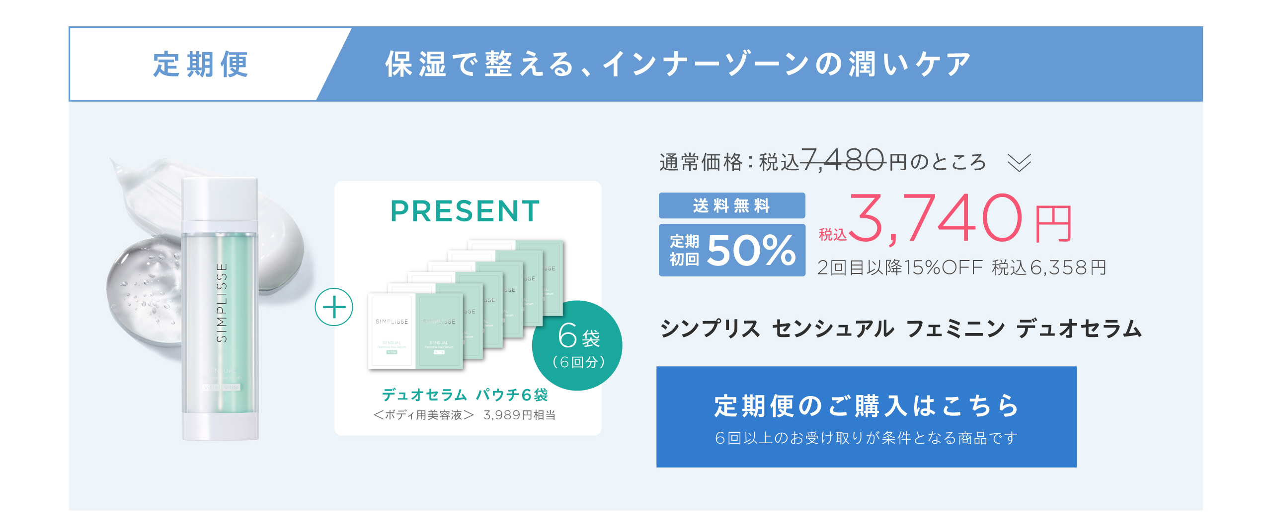 デュオセラム定期便