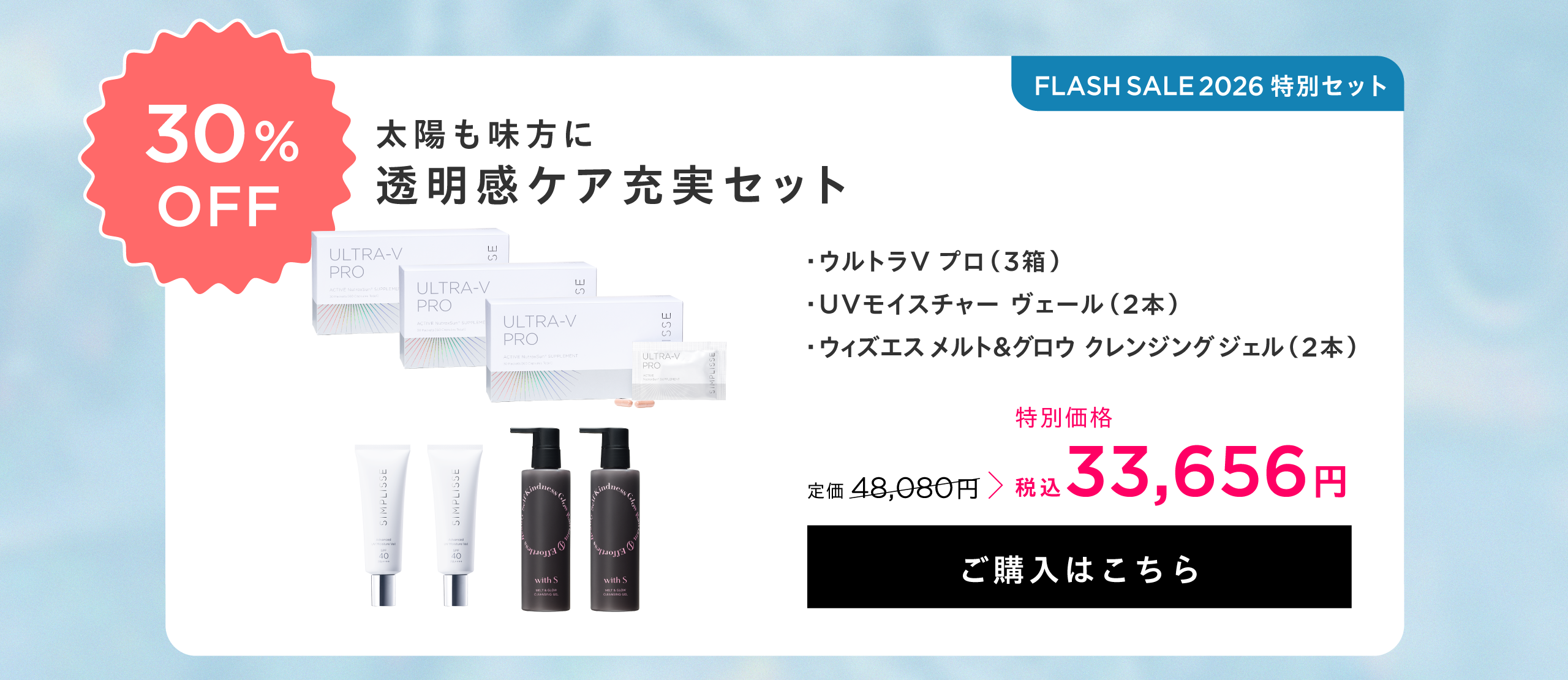 太陽も味方に 透明感ケア充実セット