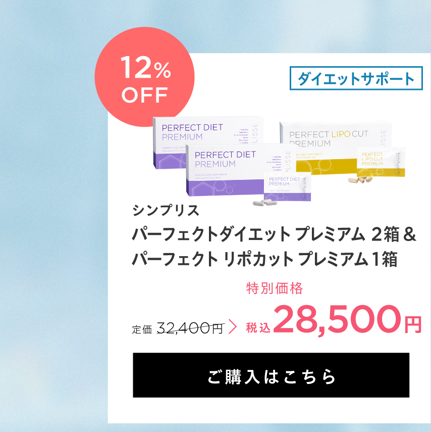 パーフェクトダイエット プレミアム2箱＆パーフェクト リポカット プレミアム1箱