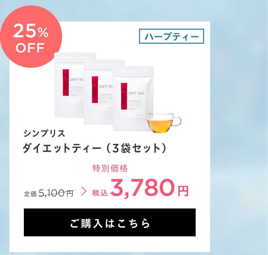 ダイエットティー（3袋セット）