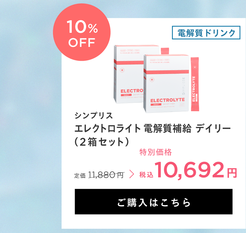 エレクトロライト 電解質補給 デイリー（2箱セット）
