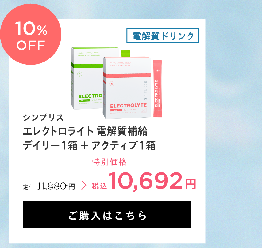エレクトロライト 電解質補給デイリー1箱＋アクティブ1箱