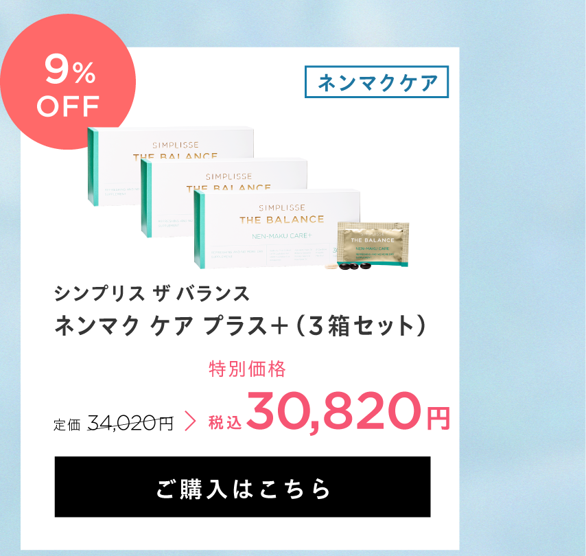 ネンマク ケア プラス＋（3箱セット）
