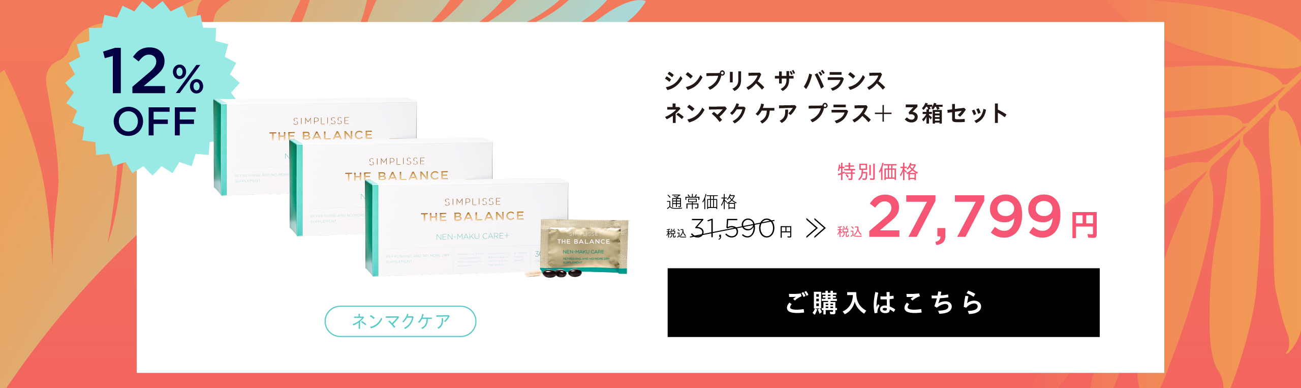 ネンマク＋3箱""