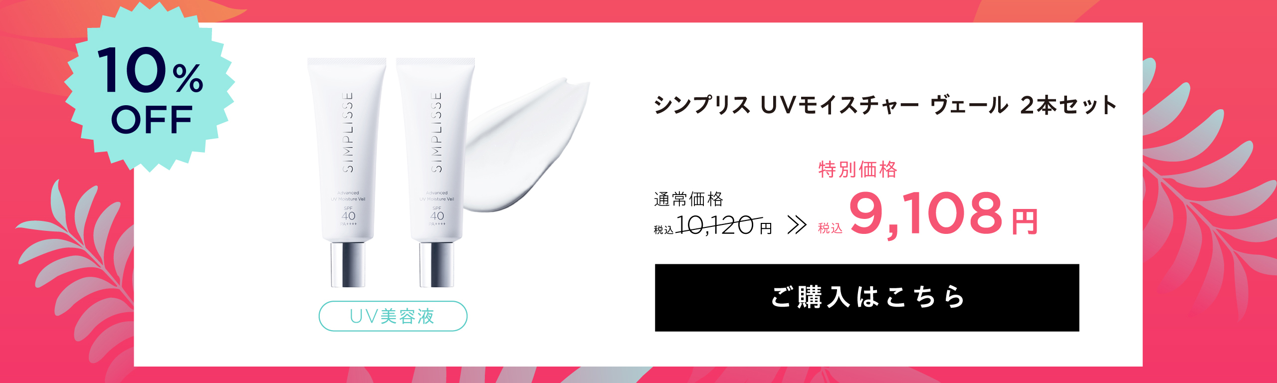 UVヴェール2本