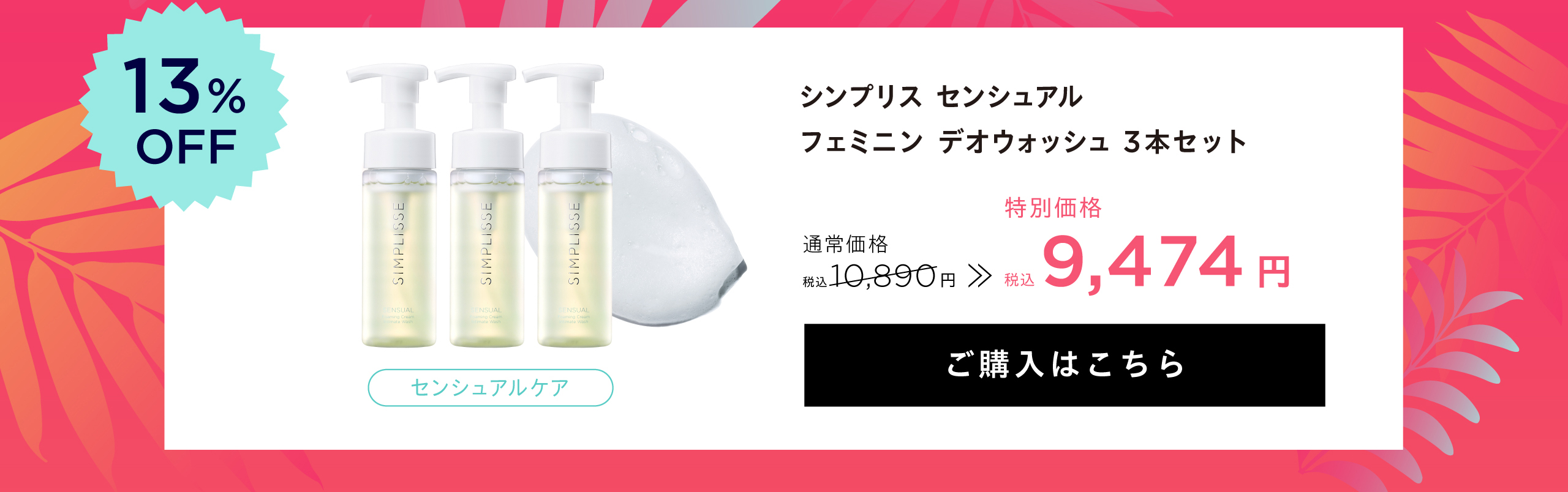 デオウォッシュ3本