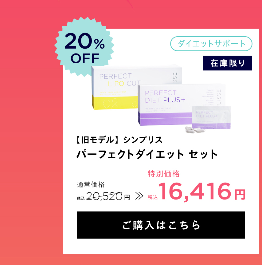 ダイエットセット