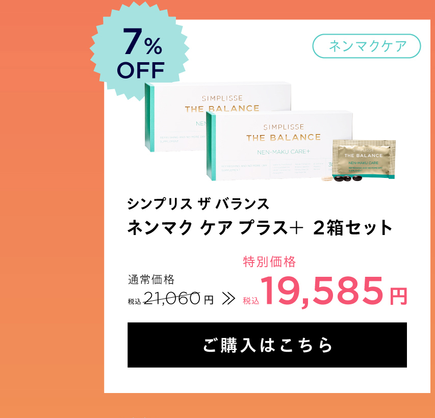 ネンマク＋2箱