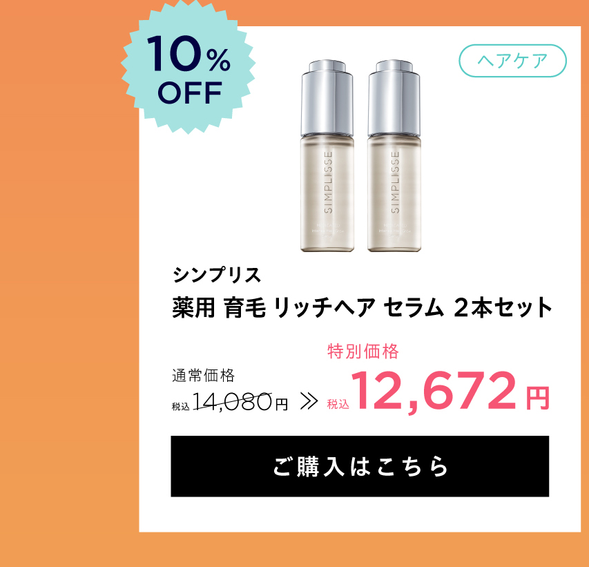 育毛セラム2本