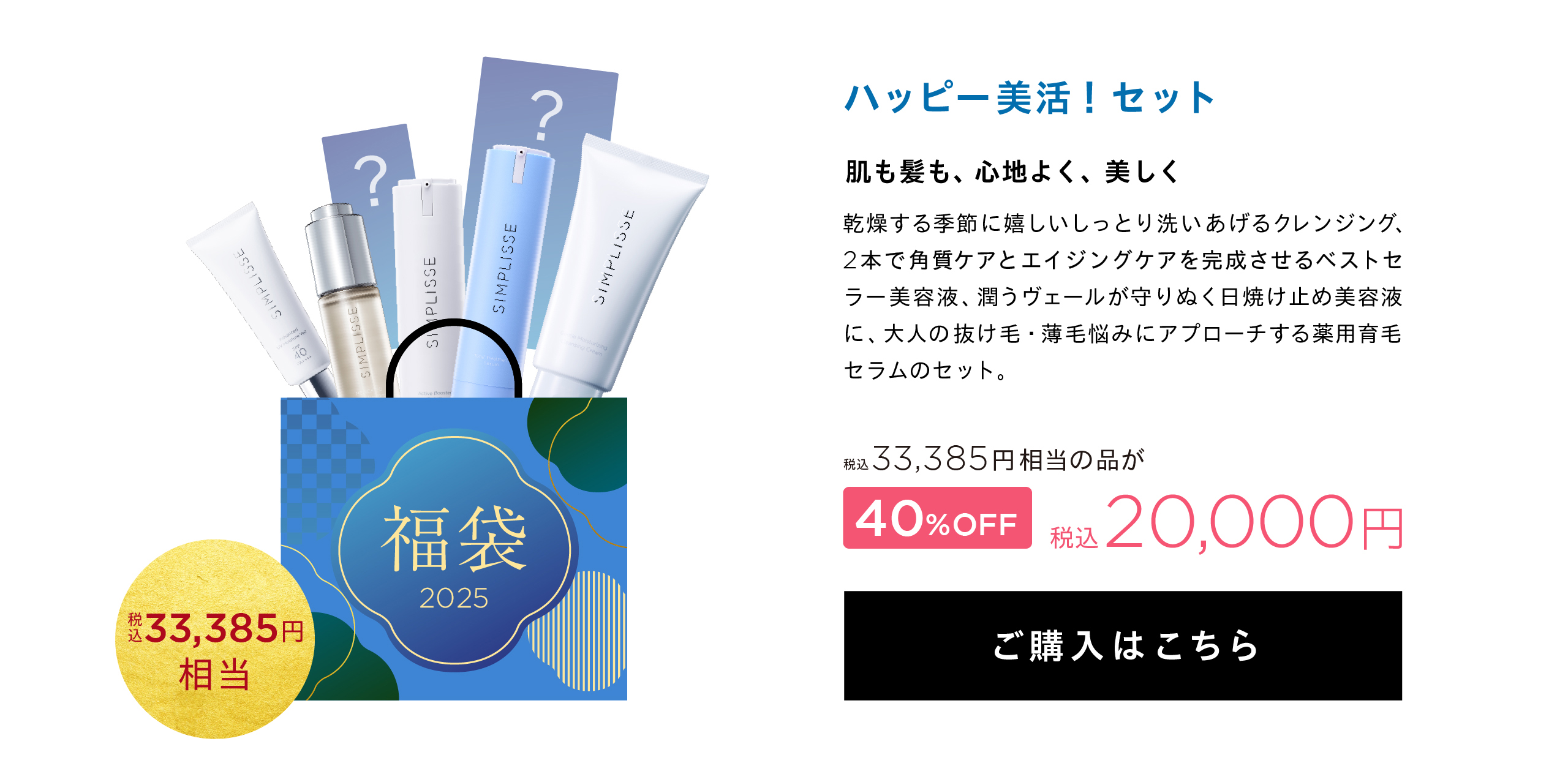 福袋2025 | SIMPLISSE(シンプリス) produced by 山本未奈子