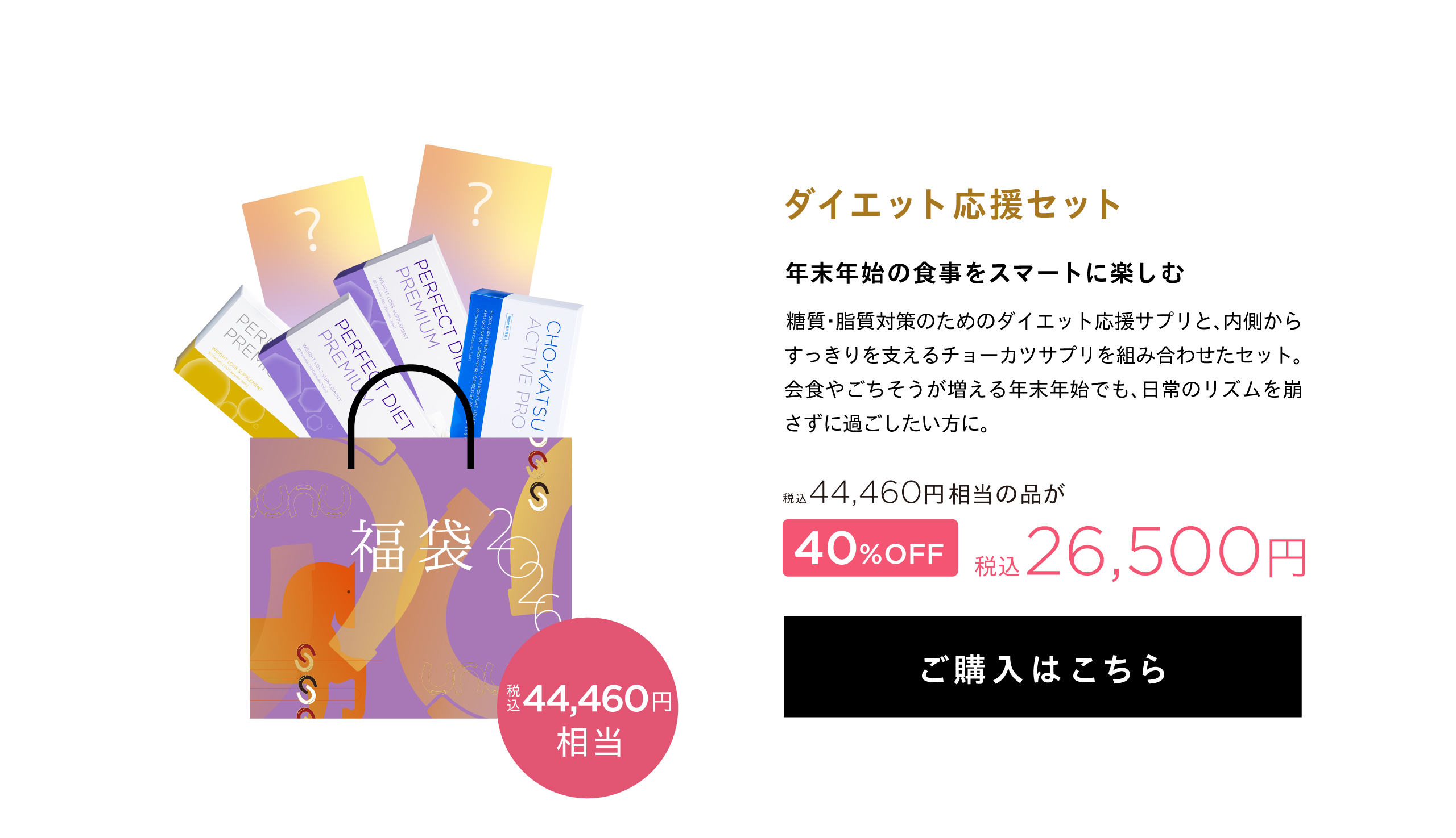 ダイエット応援セット