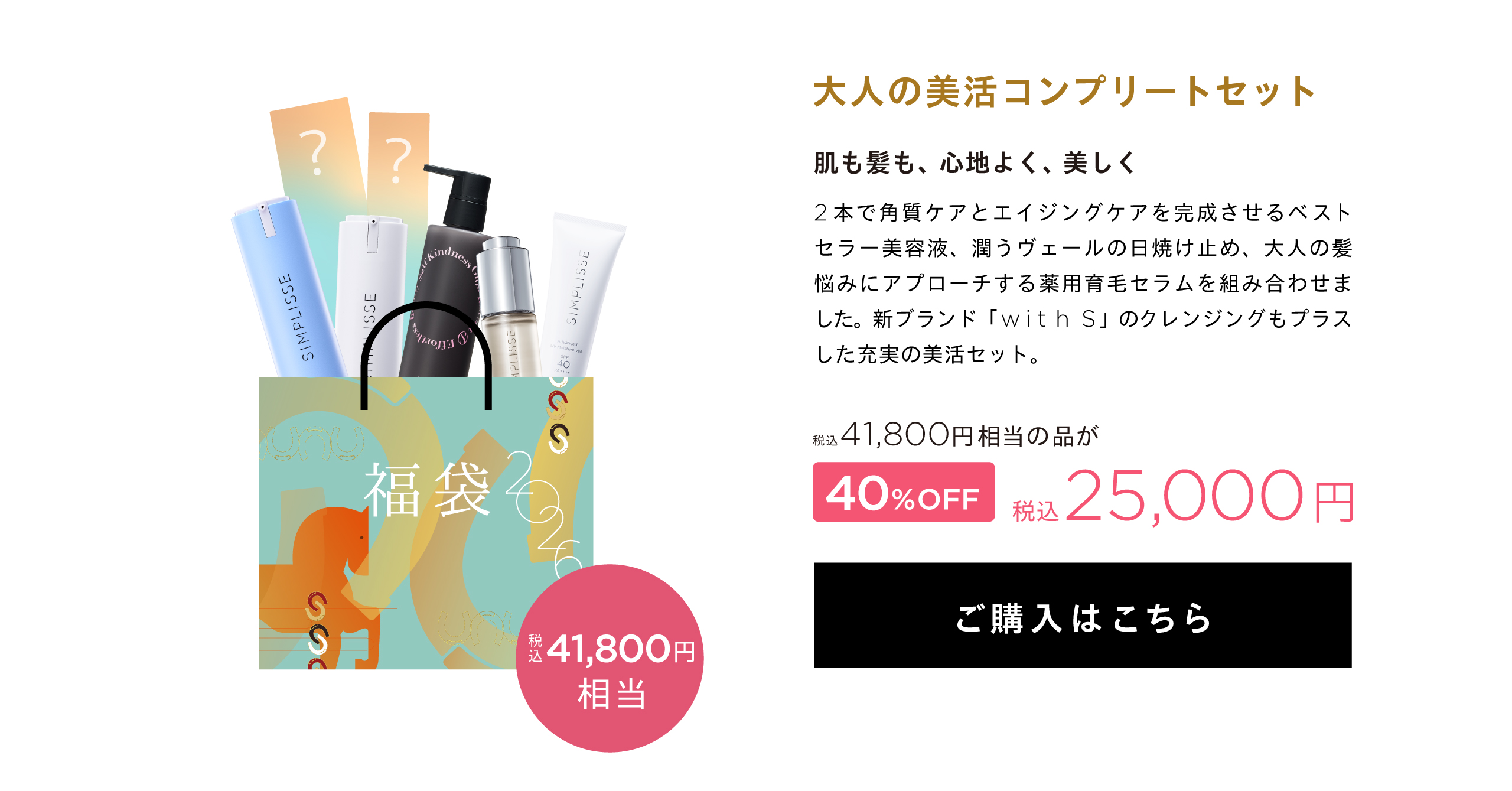 大人の美活コンプリートセット