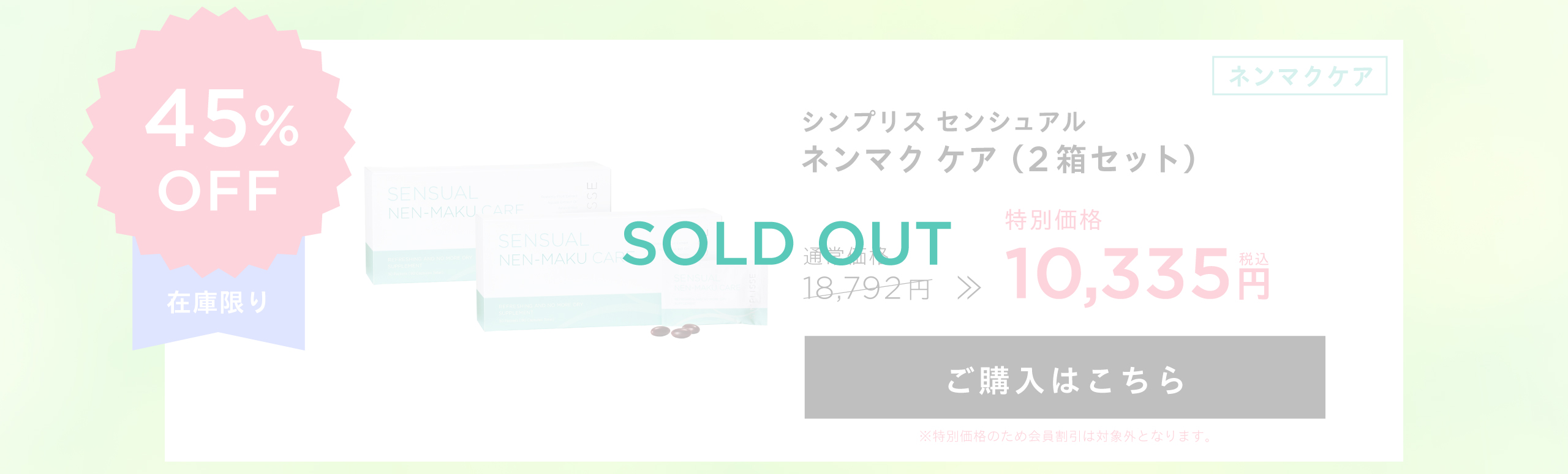 旧ネンマク2箱