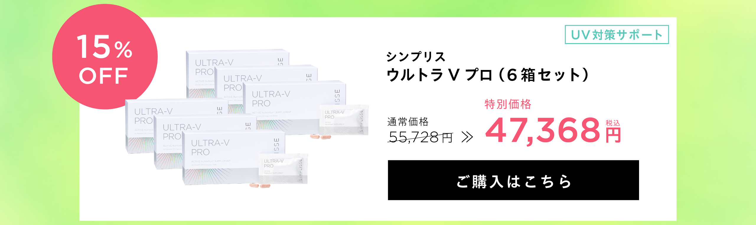 Vプロ6箱