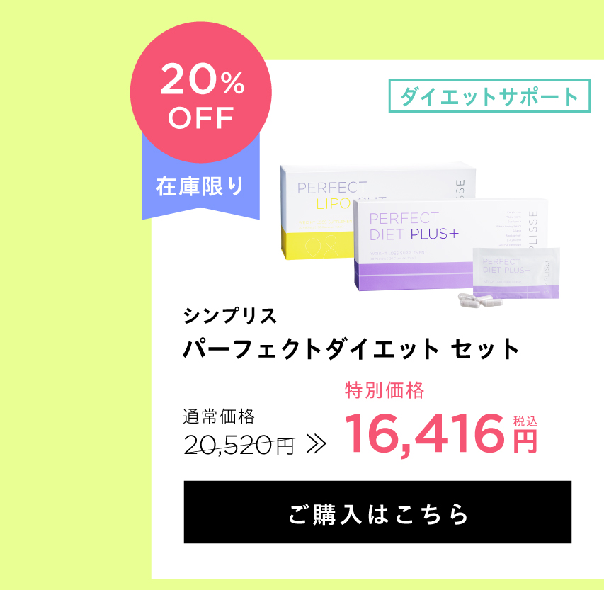ダイエットセット