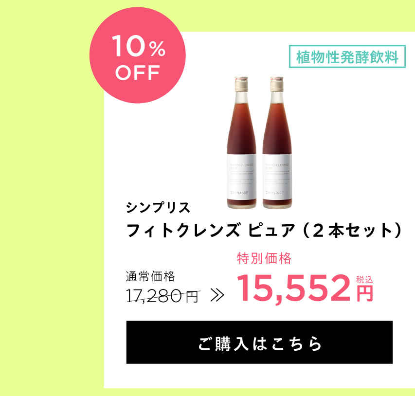 フィト2本