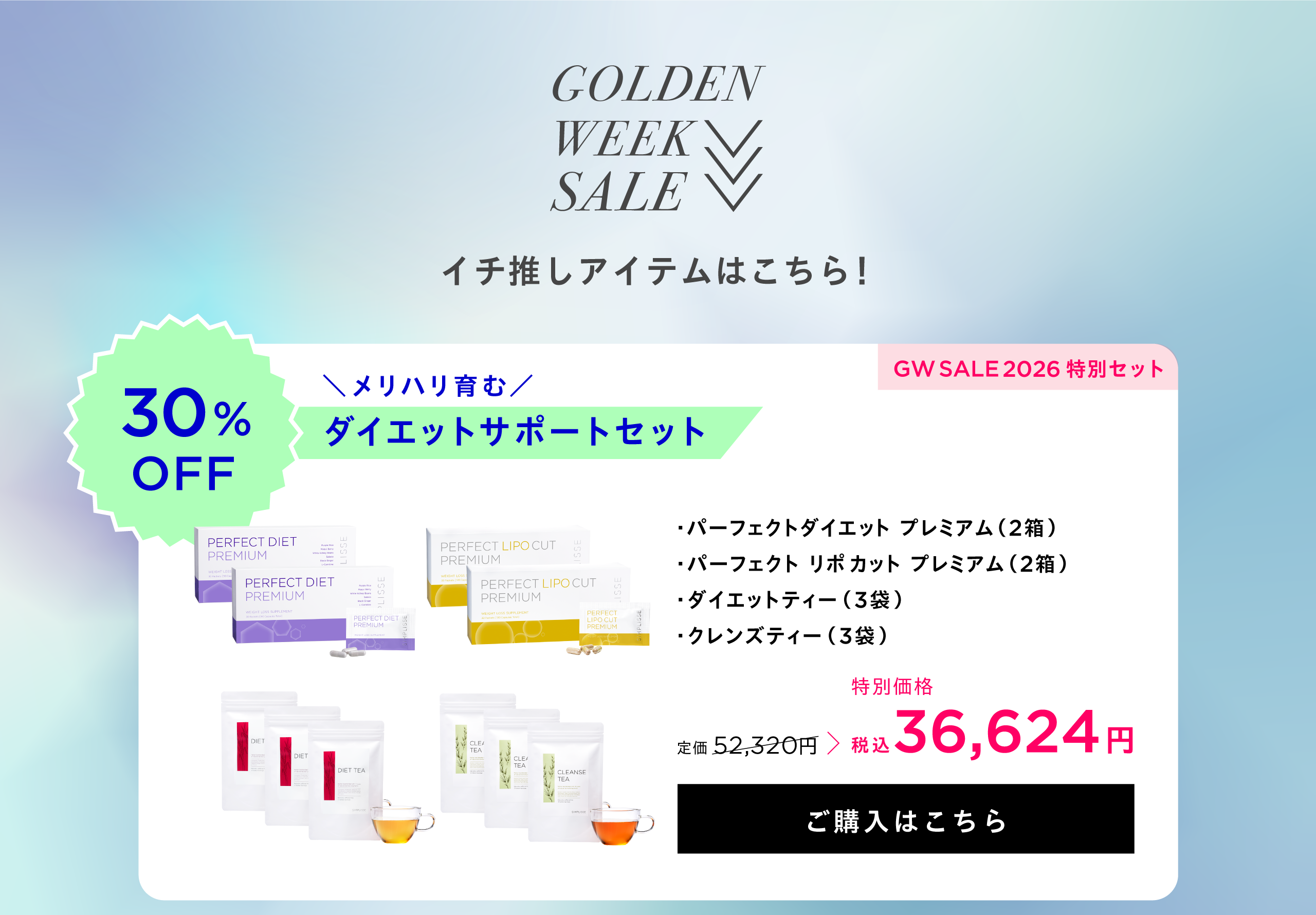 メリハリ育む ダイエットサポートセット